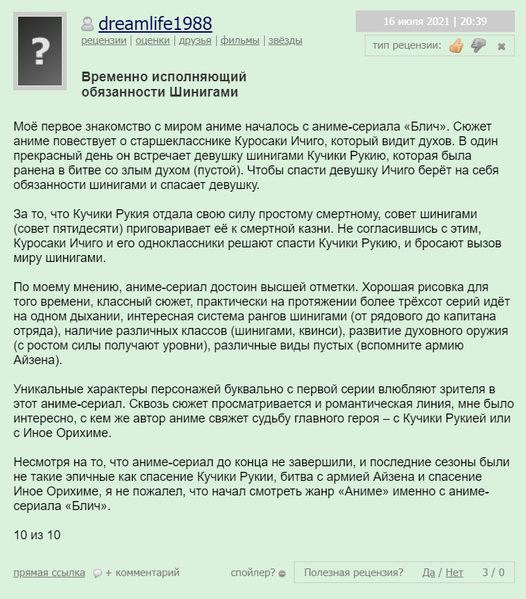 блич мультсериал