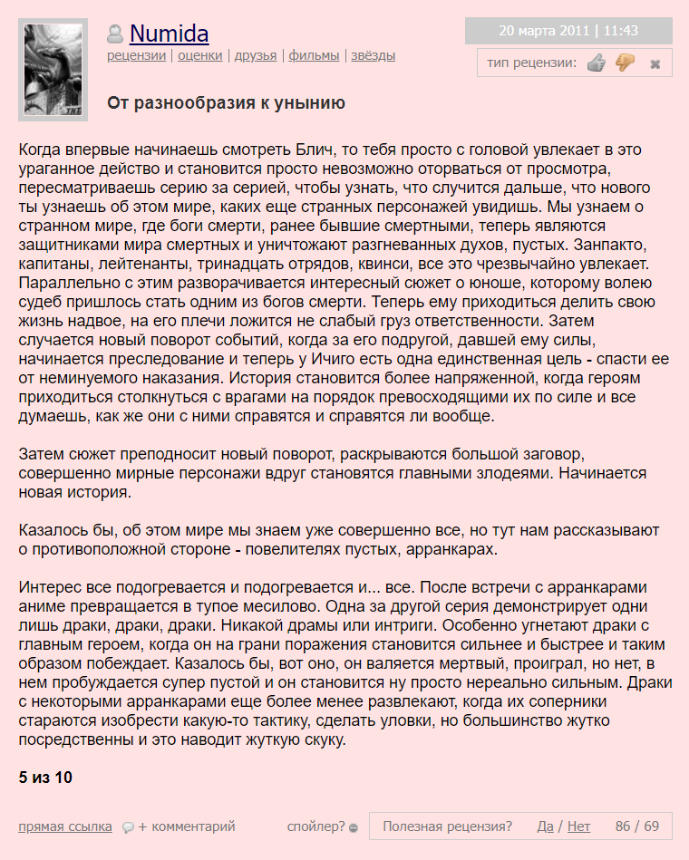 блич фанфики