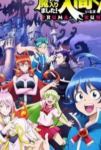 Добро пожаловать в ад, Ирума! Смотреть на Русском Языке