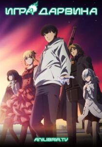 Игра Дарвина Смотреть на Русском Языке