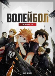 Волейбол!! Смотреть на Русском Языке