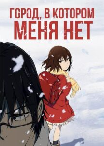 Город, в котором меня нет Смотреть на Русском Языке