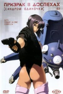 Призрак в доспехах: Синдром одиночки Смотреть на Русском Языке