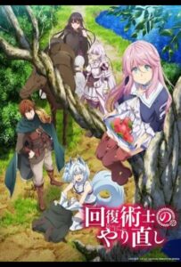 Маг-целитель: Новый старт Смотреть на Русском Языке