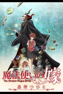 Невеста чародея: В ожидании путеводной звезды Смотреть на Русском Языке