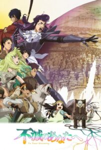 Для тебя, Бессмертный Смотреть на Русском Языке