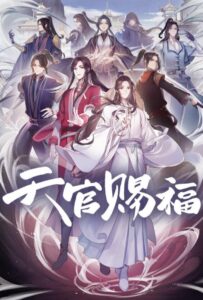 Благословение небожителей Смотреть на Русском Языке