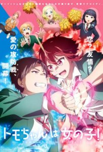 Томо — девушка! Смотреть на Русском Языке