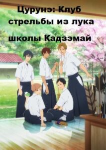 Клуб стрельбы из лука Смотреть на Русском Языке