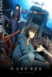 Поднятие уровня в одиночку Смотреть на Русском Языке