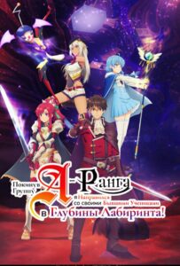 Покинув группу А-ранга, я направился вместе со своими бывшими учениками в глубины лабиринта Смотреть на Русском Языке